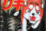 Ginga Densetsu Riki