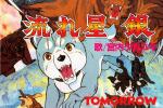 Ginga Nagareboshi Gin Soundtrack
