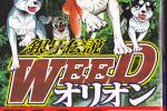 Ginga Densetsu WEED: Orion